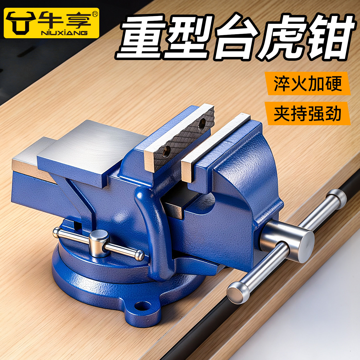 牛享台钳工作台多功能重型台虎钳家用6寸台式虎桌钳老平口夹具台8