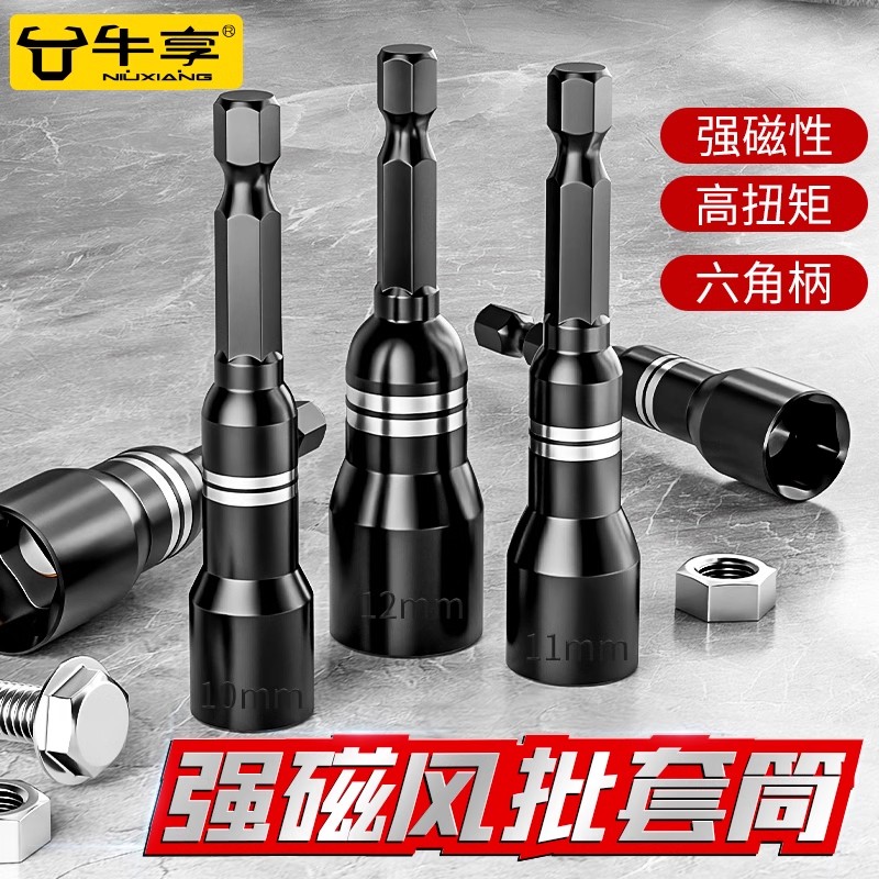 电动扳手套筒头工具内六角8mm套筒风批手电钻带强磁自攻螺丝批头