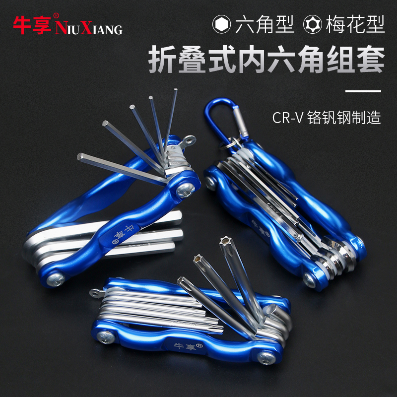 折疊式內六角扳手工具英制萬能