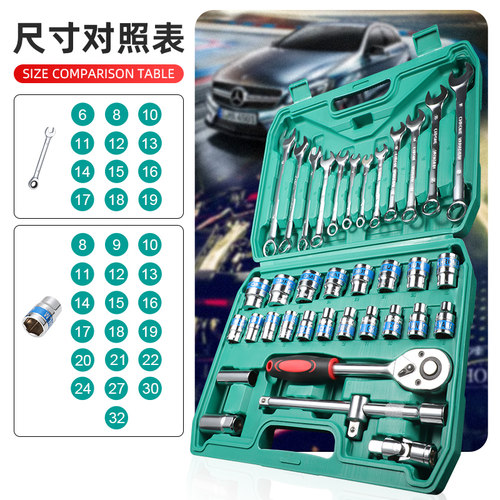 大飞套筒套装组合棘轮扳手万能工具组套修车汽修汽车修理维修专用