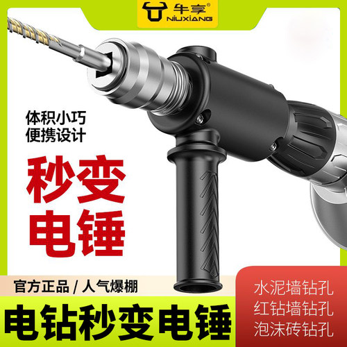家用电锤转换头电钻改冲击钻小型轻型打混凝土手电钻变电锤转换器
