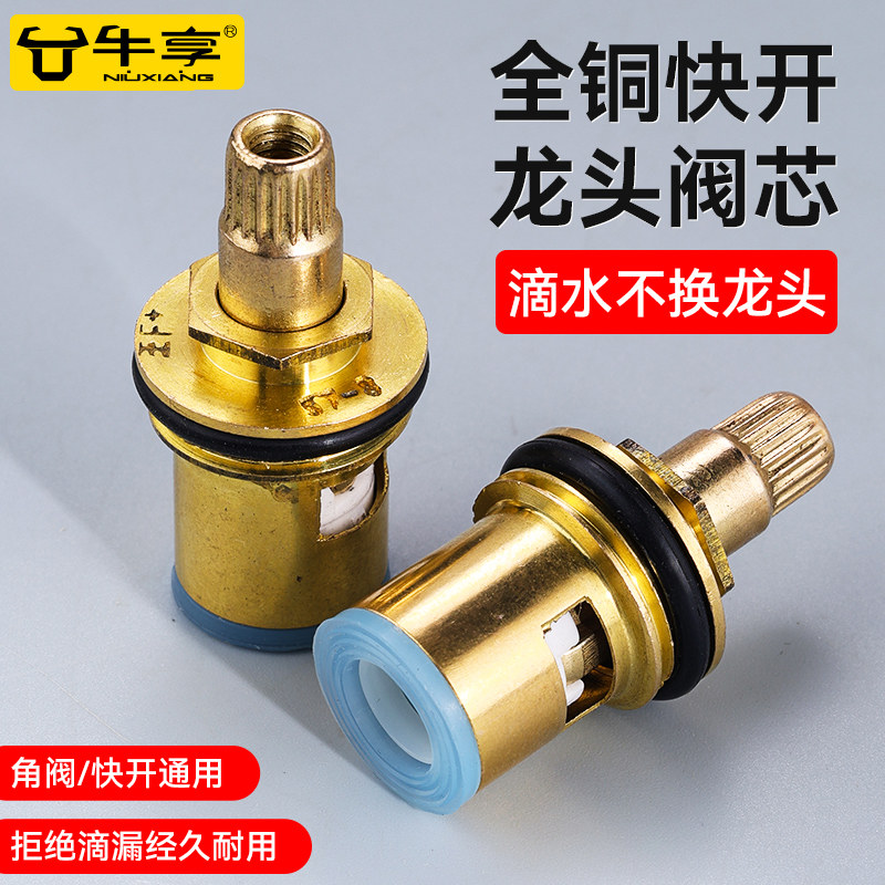 通用型水龙头阀芯全铜4分快开水龙头芯子三角阀单冷热水陶瓷配件
