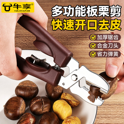 板栗开口器栗子剥壳器生板栗剪刀