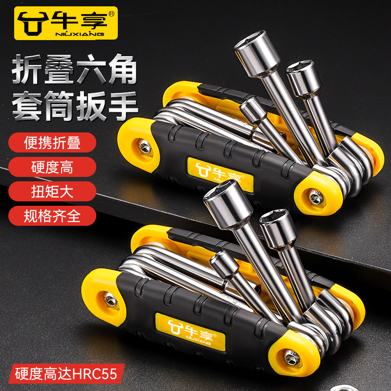 折叠套筒工具组合套装公制折叠套筒扳手铝合金手柄家用小工具组套