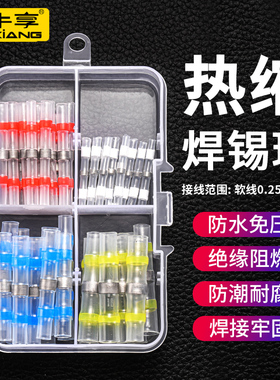 焊锡环热缩管免压热缩防水套管密封绝缘电工接头绝缘线夹接线端子