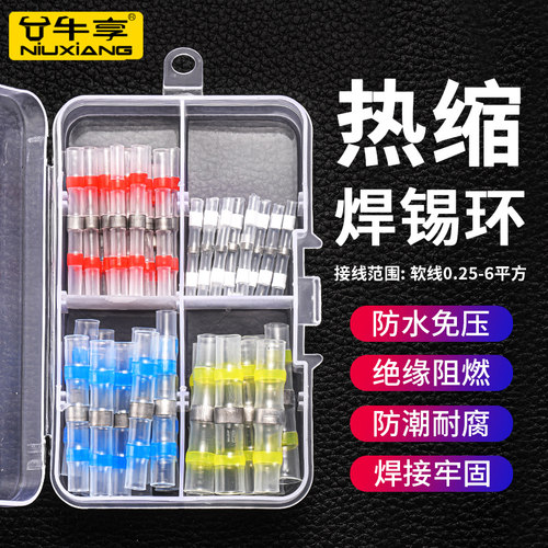 焊锡环热缩管免压热缩防水套