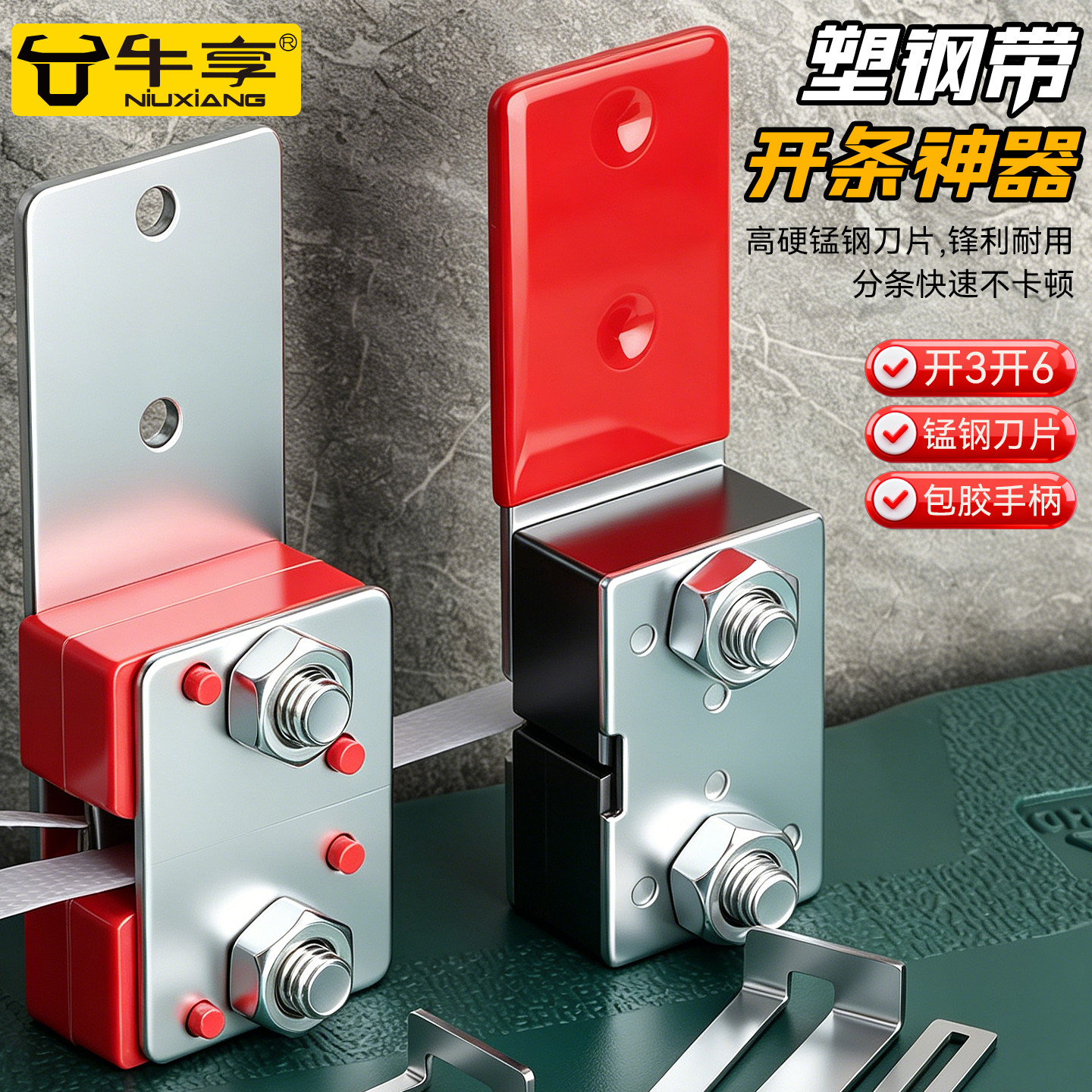 多规格1608塑钢带开条神器全自动锰钢刀片包胶手柄开3开6家用工具