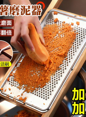 红薯磨泥器磨红薯粉擦藕泥神器家用魔芋洋芋擦擦工具磨土豆泥擦子