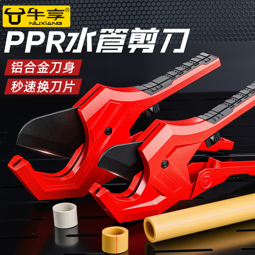 牛享水管剪刀全新上市