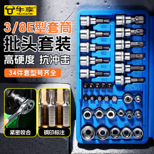 34件E型套筒3/8内外梅花键