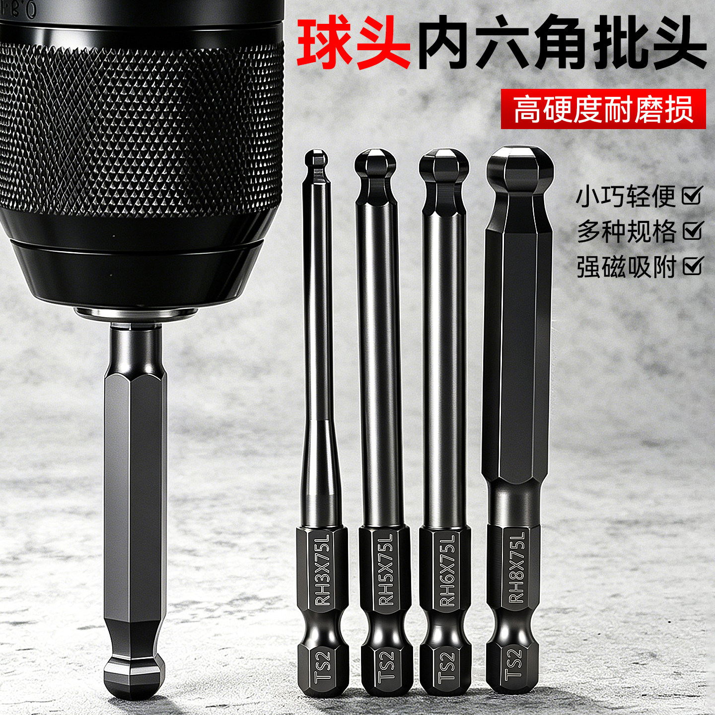 S2钢球头内六角批头圆头强磁六角电动螺丝刀批咀电钻风批头套装