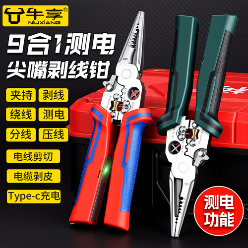 多功能剥线钳电工专用测电尖嘴钳
