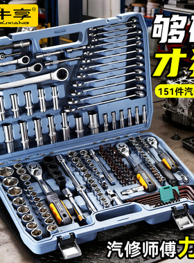 牛享151件套汽修维修工具套装修车工具套筒汽车修理厂工具箱套装