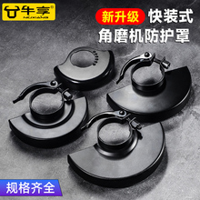 角磨机防护罩加厚通用隔尘砂轮保护罩100型磨光机角磨机配件大全