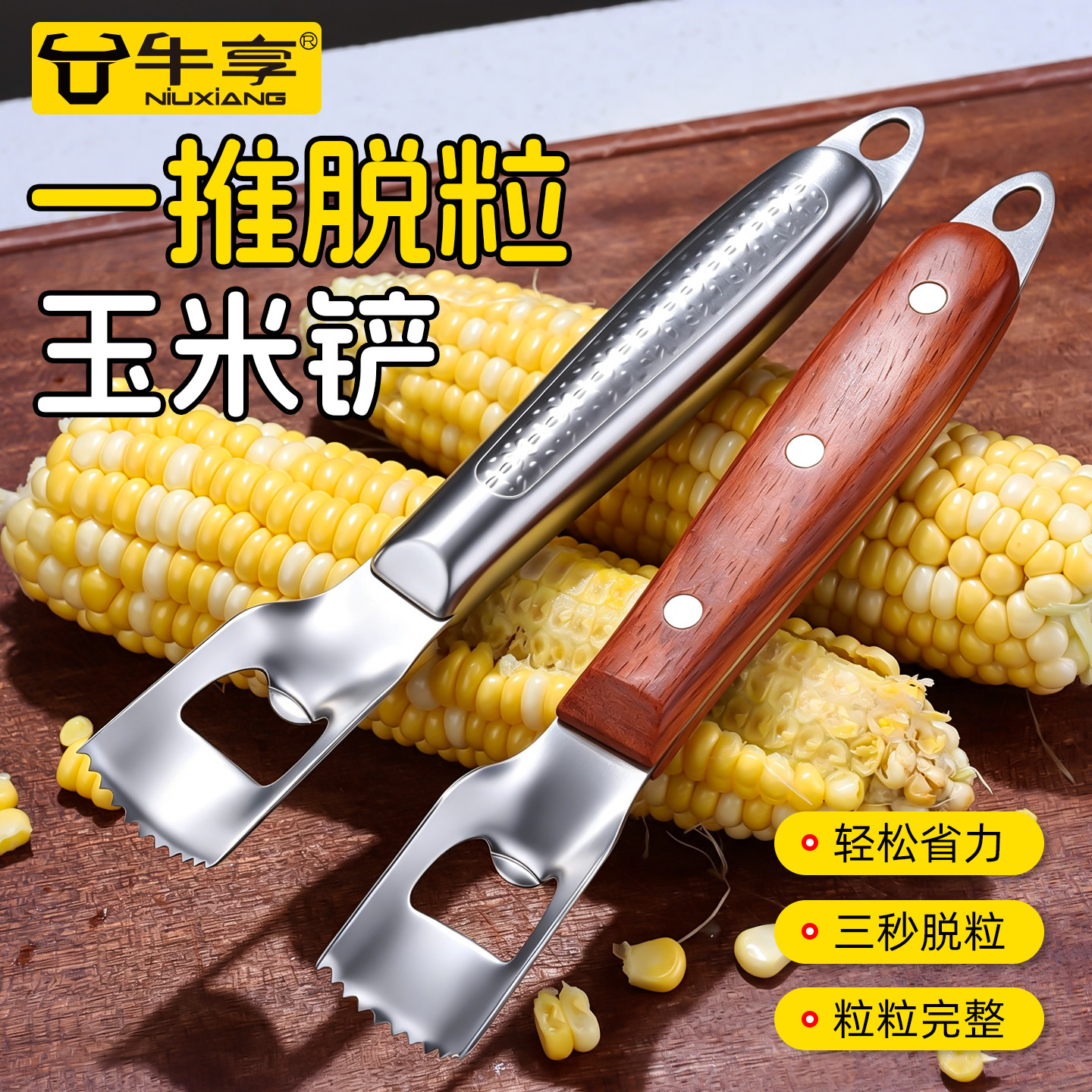 剥玉米神器家用新鲜玉米粒剥离器玉米刨不锈钢生熟玉米铲脱粒器