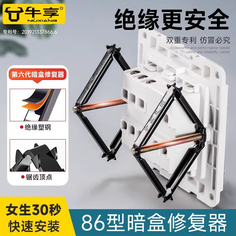 底盒暗盒修复器接线盒插座固定器神器万能86型通用修复开关盒撑杆