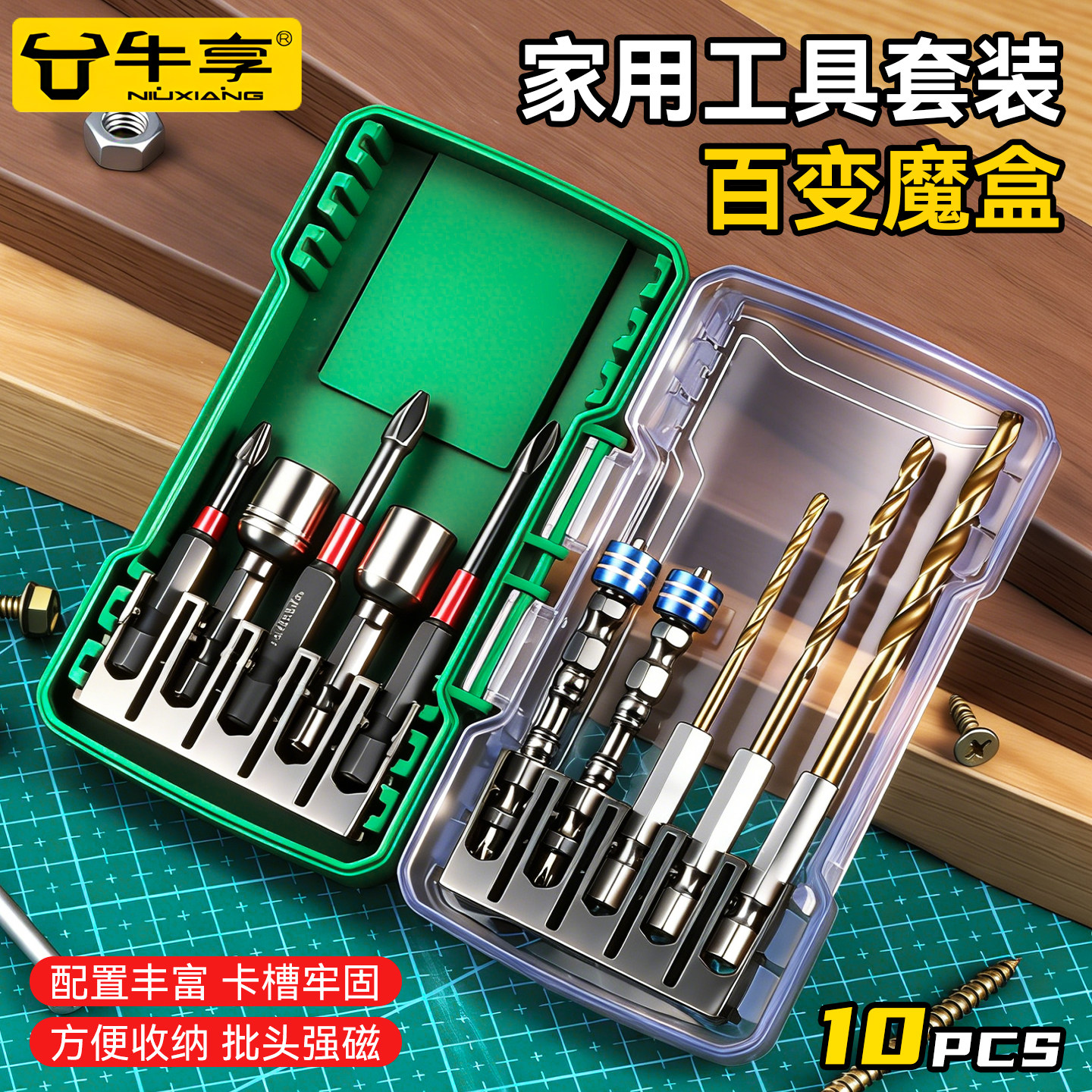 新款家用工具10件套螺丝批组套电动批头强磁套筒套装多功能工具
