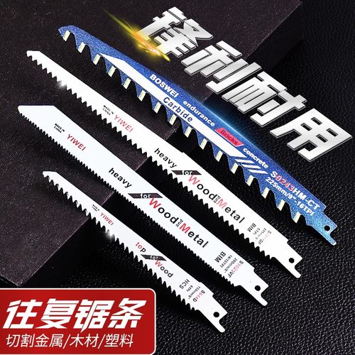 牛享金属往复锯条加长锯片