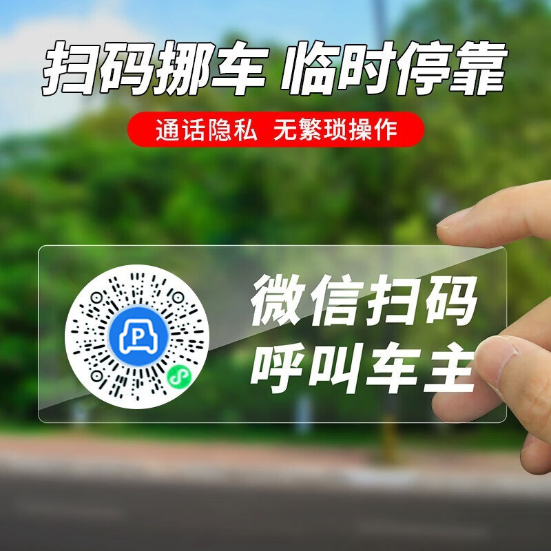 汽车临时停车号码牌防晒移车贴