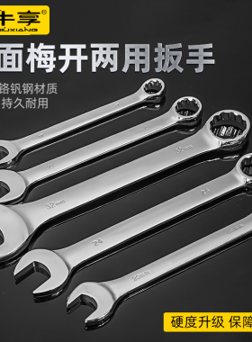 加长两用扳手13号14梅花扳手开口扳手套装板手梅开呆扳手工具10mm
