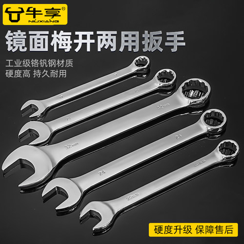 加长两用扳手13号14梅花扳手开口扳手套装板手梅开呆扳手工具10mm