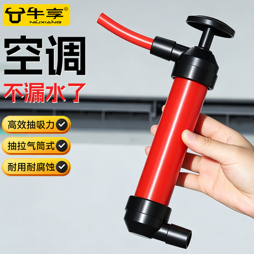 空调疏通抽水神器解决空调漏水