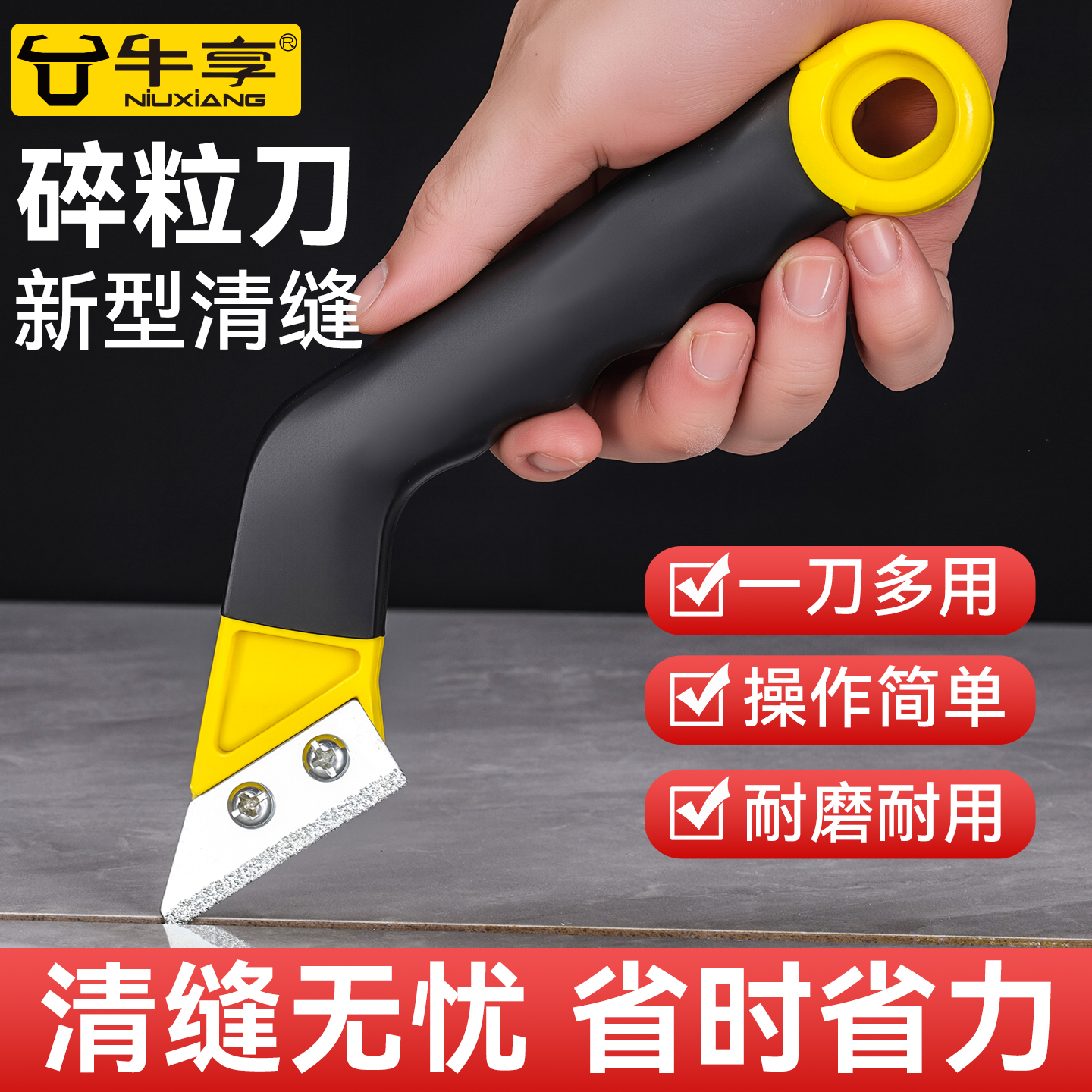 牛享瓷砖清缝刀美缝神器