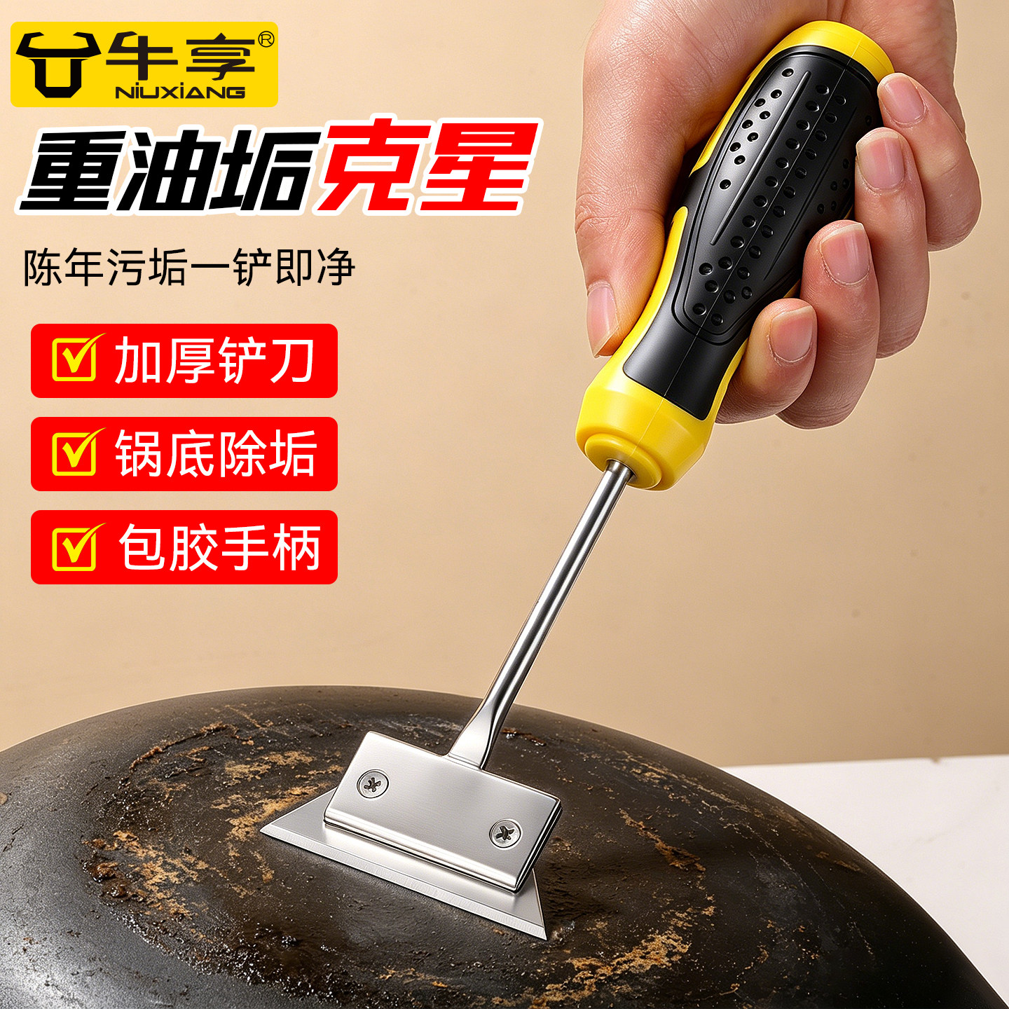 合金钢油污铲刀油烟机清洗涡轮壳刮刀可拆刮油刀清洁保洁美缝工具