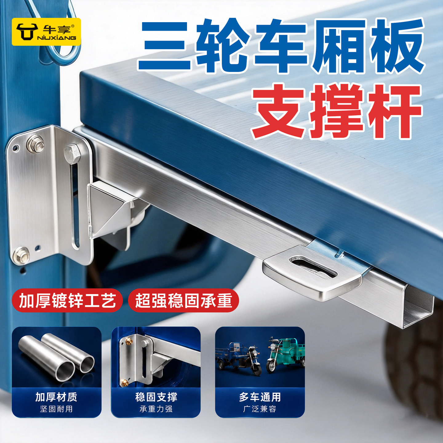 三轮车车厢延伸支架货车支撑杆图片