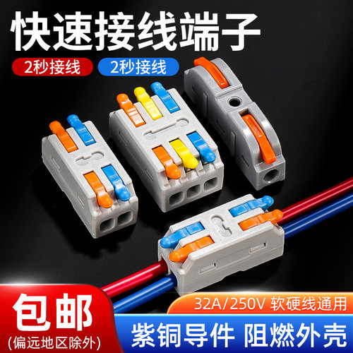 快速接线端子电线连接器
