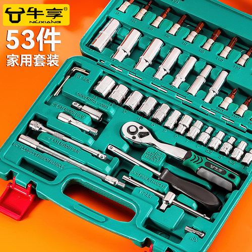 牛享汽修工具套筒组合套装扳手棘轮内六角小飞大飞维修工具箱修车