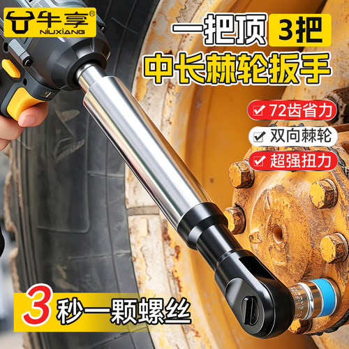 三合一棘轮扳手电动手动汽修工具