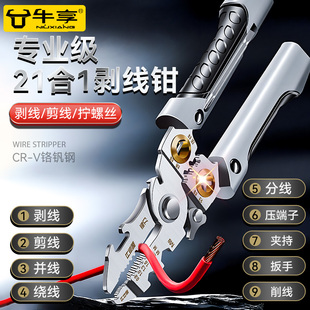 剥线钳电工专用工具多功能钳子接线拨线钳万用电线电缆剪刀压线钳