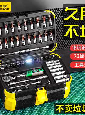 升级款53件套套筒扳手汽修工具修车工具套装小飞快速一套工具箱