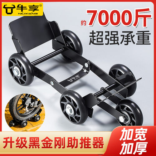 电动车助推器电瓶摩托车拖车器移车神器应急万向轮助力推车爆瘪胎