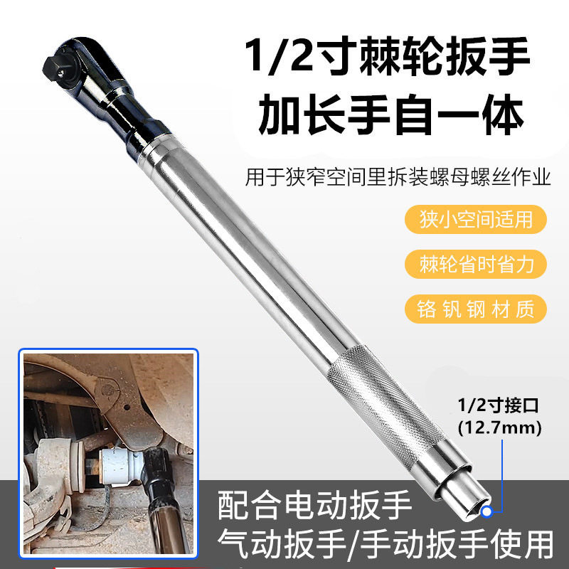 加长1/2手自一体棘轮扳手二合一延长扳子多功能电动汽修专用工具