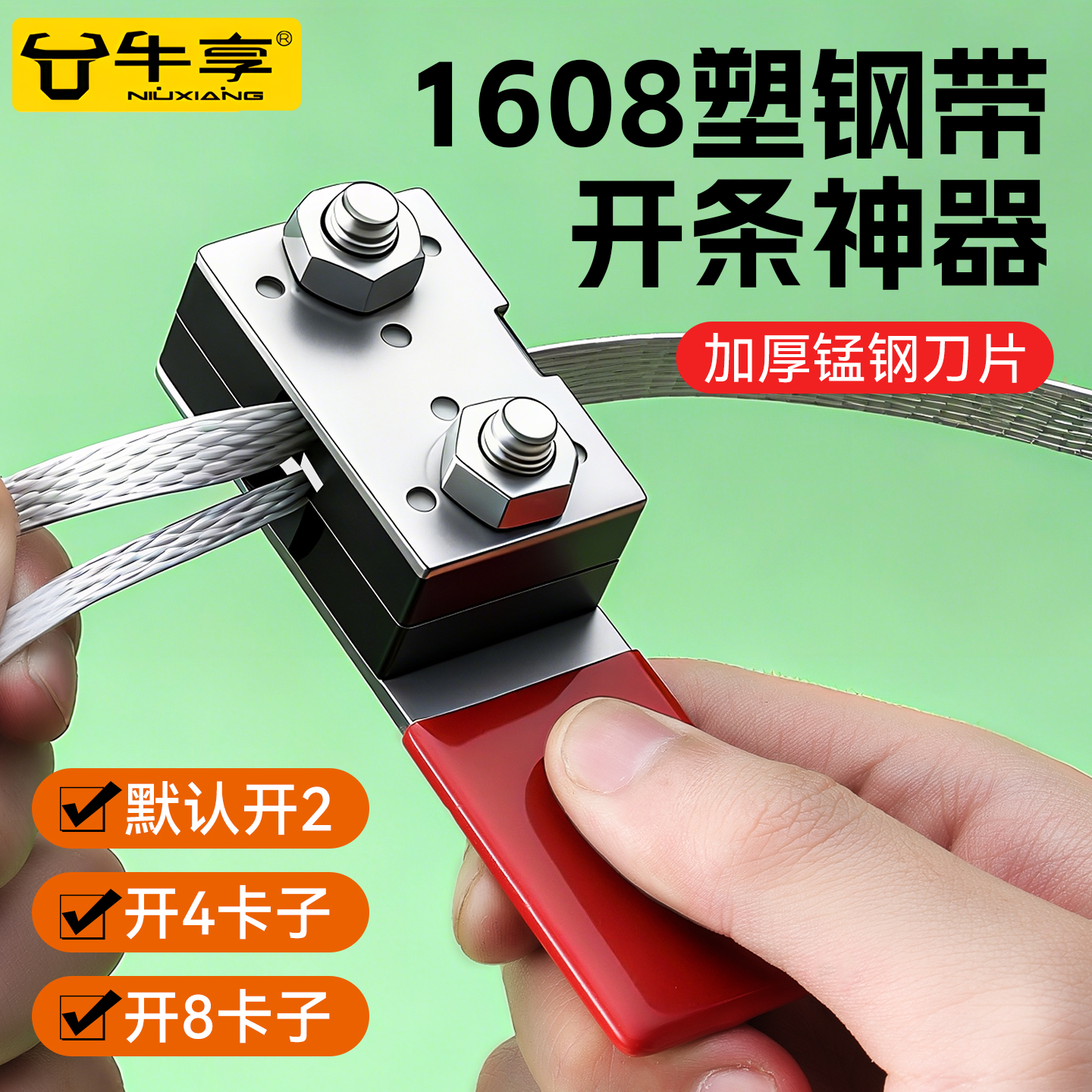 新款1608塑钢带开条器工具