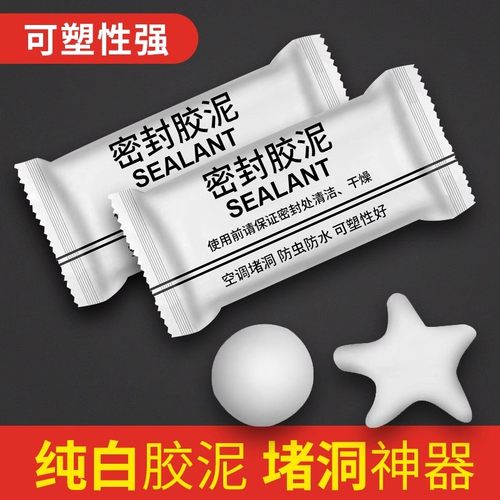 空调洞密封胶泥防火泥封堵塞补墙填充防下水管道白色堵漏堵洞防水
