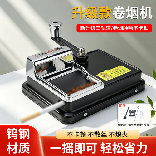 多功能手摇卷烟器具三规格适配