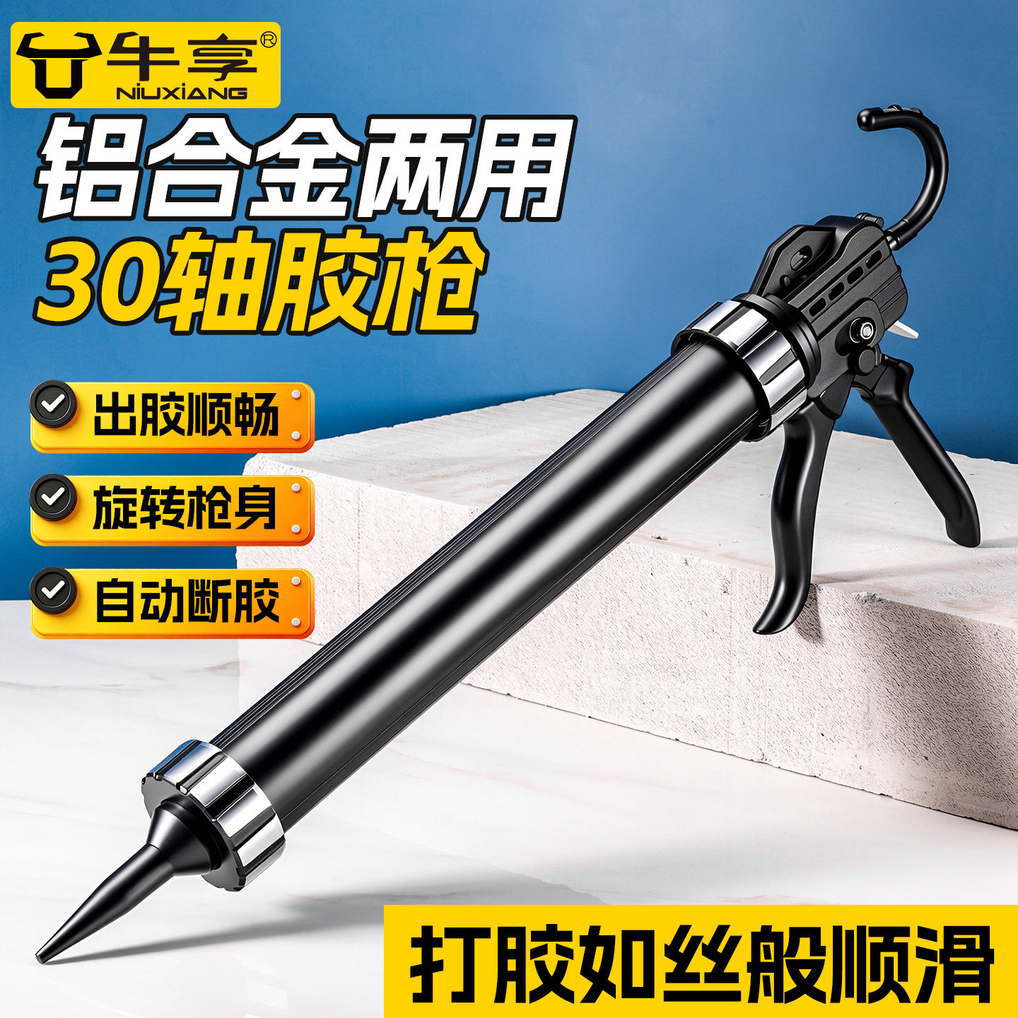 铝合金两用玻璃胶枪省力自动断胶图片