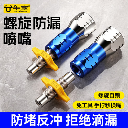 高压无气喷涂机螺旋防漏喷嘴