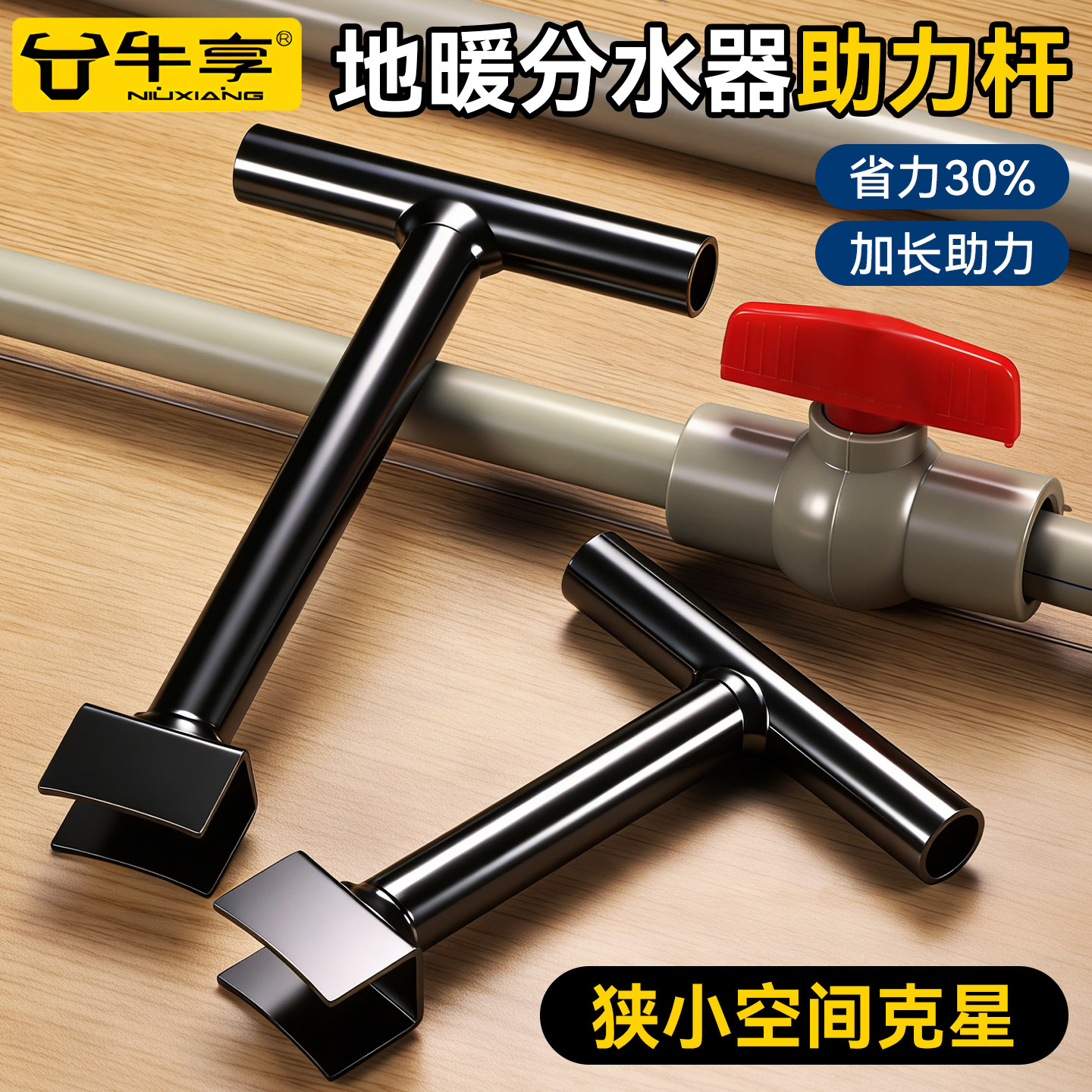 新款地暖分水器开关助力杆狭小空间家用省力助力暖气片阀门工具