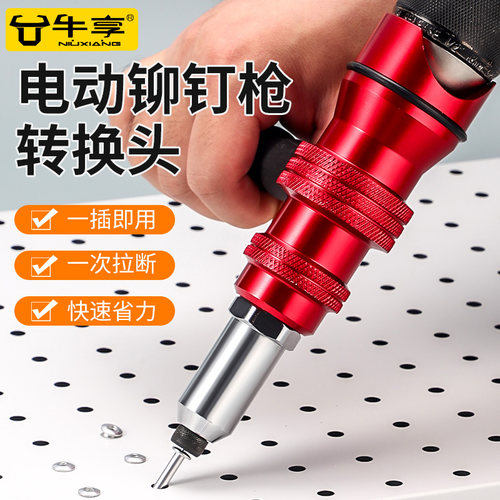 牛享电动拉铆枪铆钉枪压铆机全自动转换头抽芯拉姆拉卯神器柳钉抢