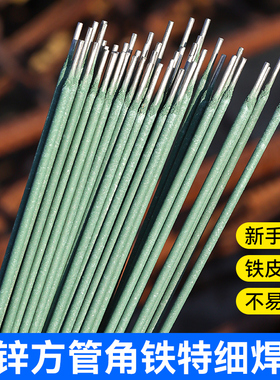 绿皮焊条焊接铁皮 彩钢 镀锌管专用薄件特细焊条J422碳钢焊条灰皮
