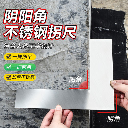 油工归方新工具阴阳角收刮角尺加宽加厚刮灰大号拐尺耐磨不生锈