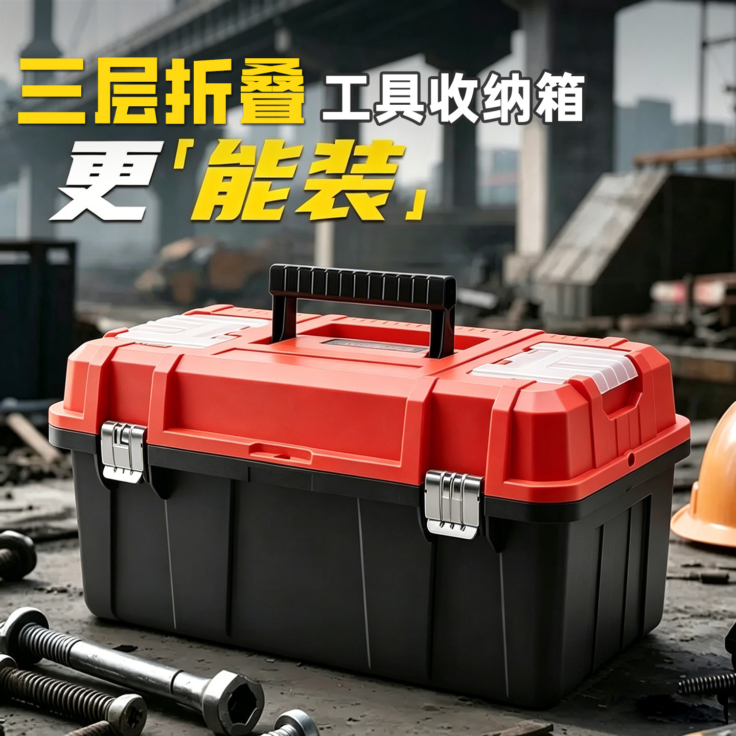 牛享三层折叠五金收纳箱大容量图片