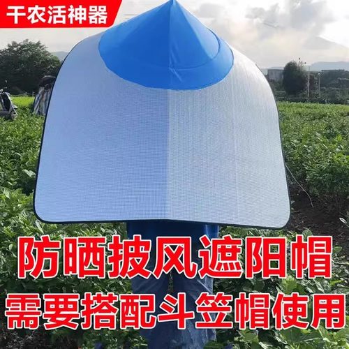 防晒披风遮阳帽子一体隔热斗笠帽摘茉莉采茶田地农村下地干活神器