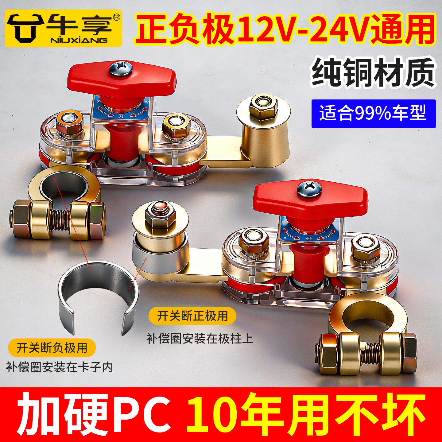 新款可旋转汽车电瓶断电开关小轿车用12V防漏电断电器24V纯铜加厚