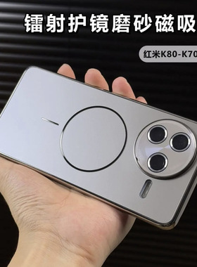 个性细磁吸圈镭射镜头适用红米k80pro手机壳新款K80全包自带镜头膜redmik70高级感防摔男女70Pro超薄软边网红