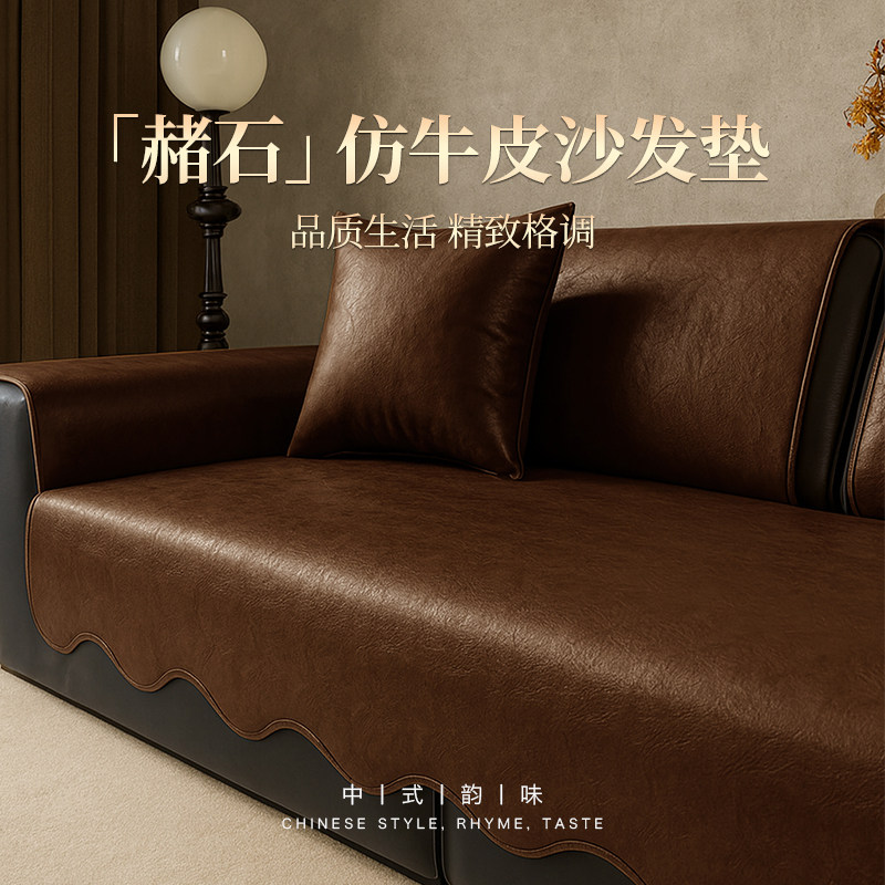 【赭石】高级防滑沙发垫皮革坐垫四季通用防水真皮沙发专用贵妃垫